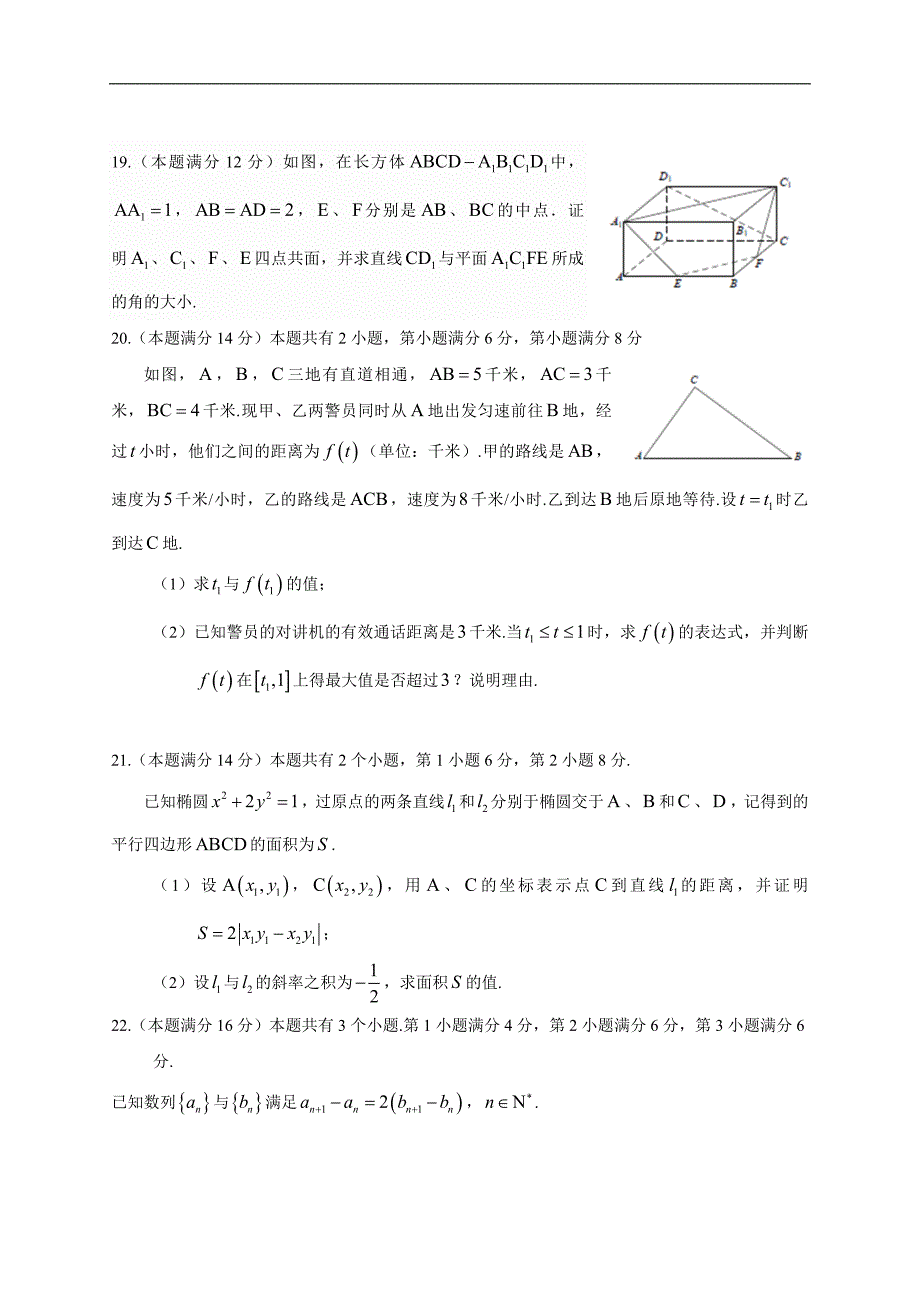 2015年全国高考理科数学试题及答案-上海卷_第3页