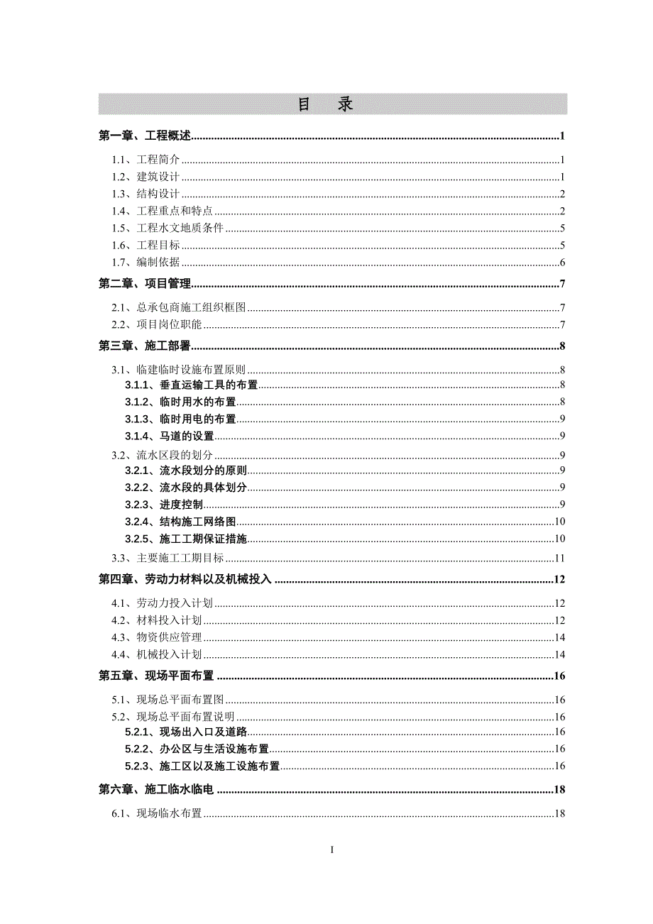 北大医院二部病房楼工程结构施工组织设计_第1页