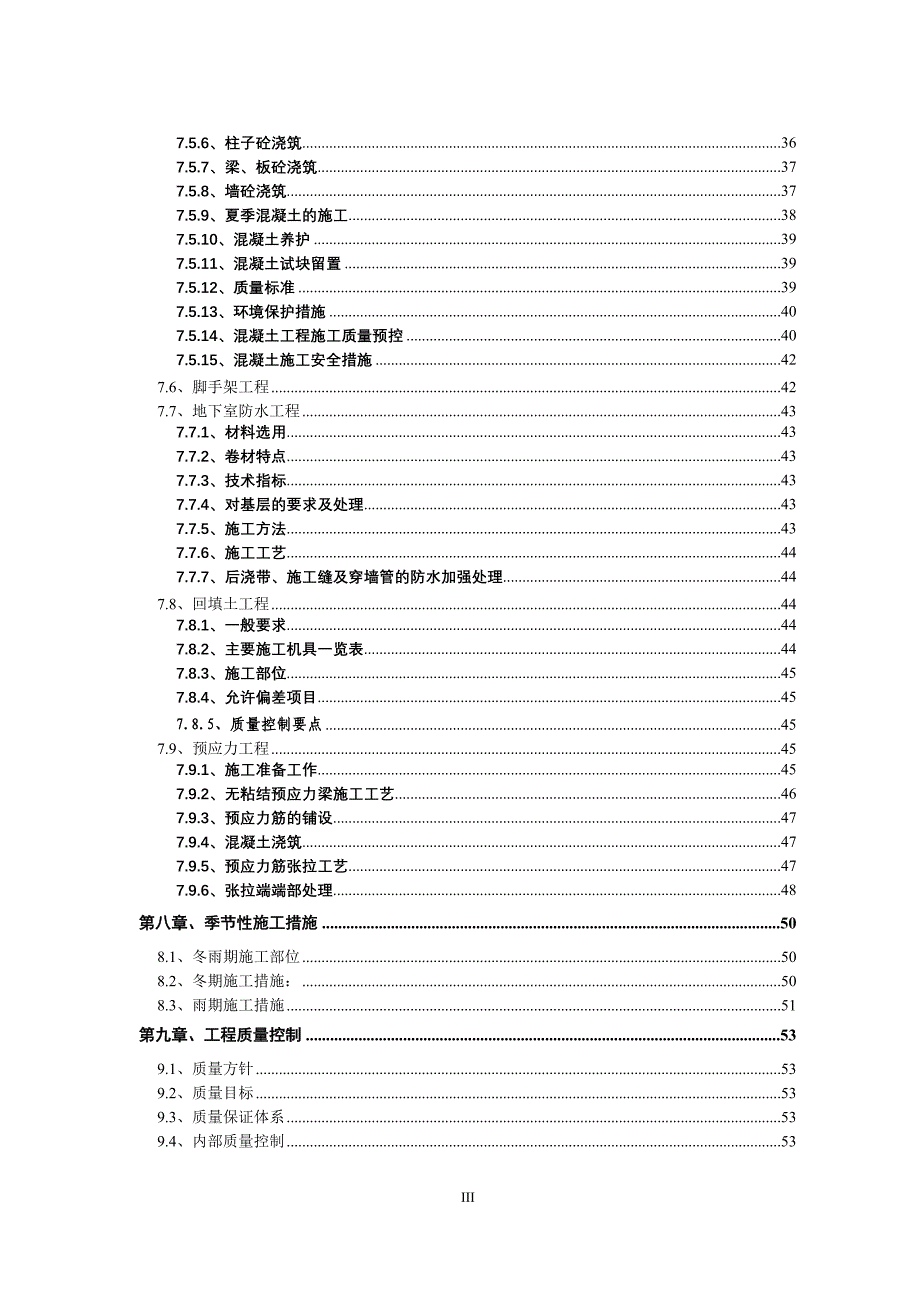 北大医院二部病房楼工程结构施工组织设计_第3页