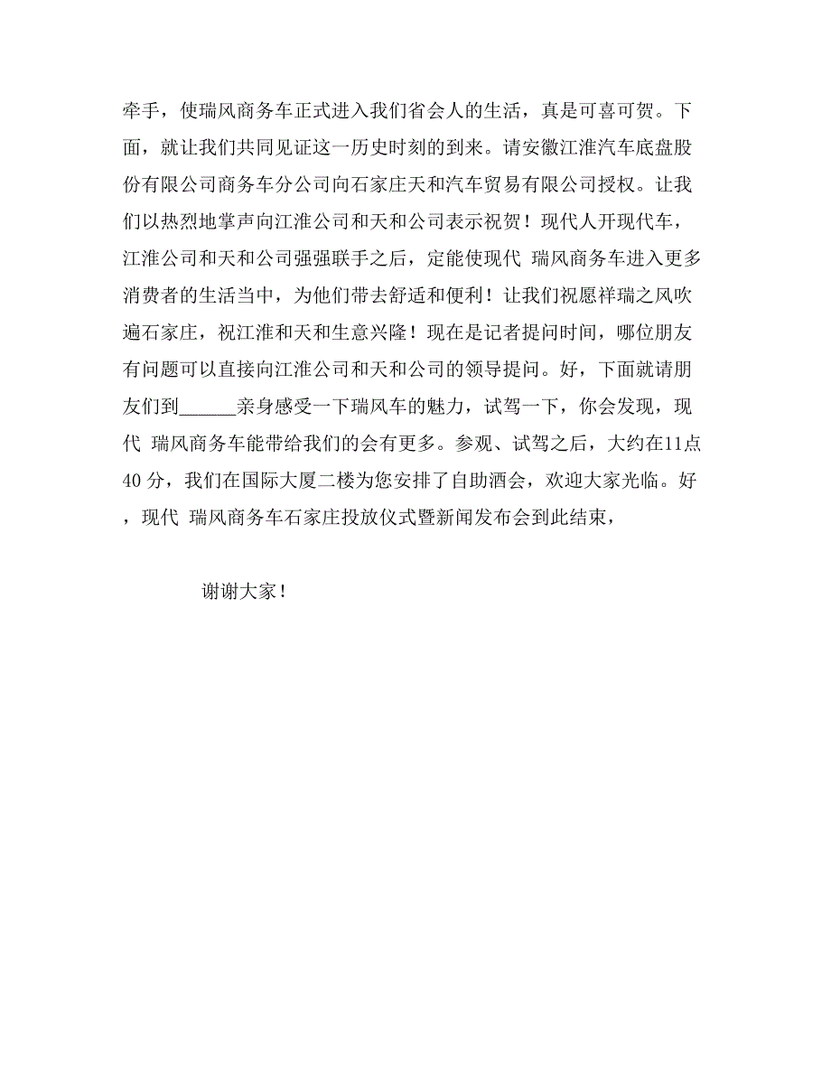 汽车投放仪式暨新闻发布会主持人串词_第2页