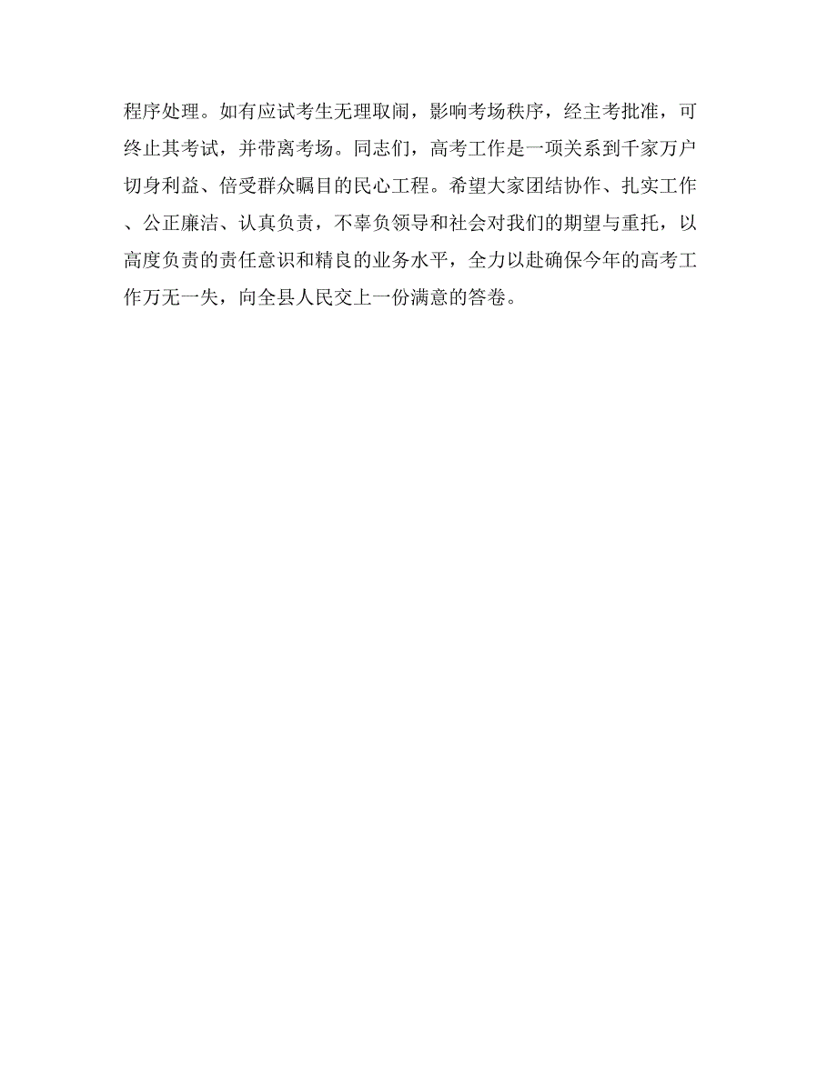 教育局局长在高考监考及考务人员培训会上的讲话_第3页