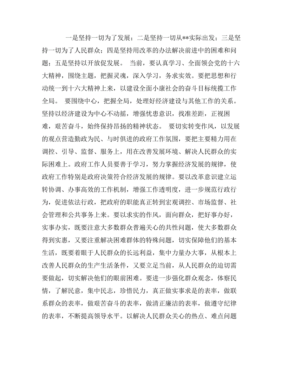 新任市委书记在领导干部会议上的讲话_第2页