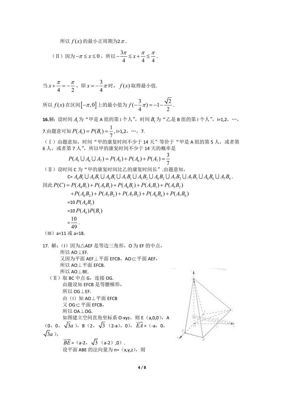 2015北京理科数学_第5页