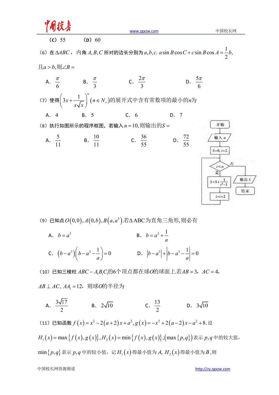 2013年全国高考理科数学试题及答案-辽宁卷_第2页