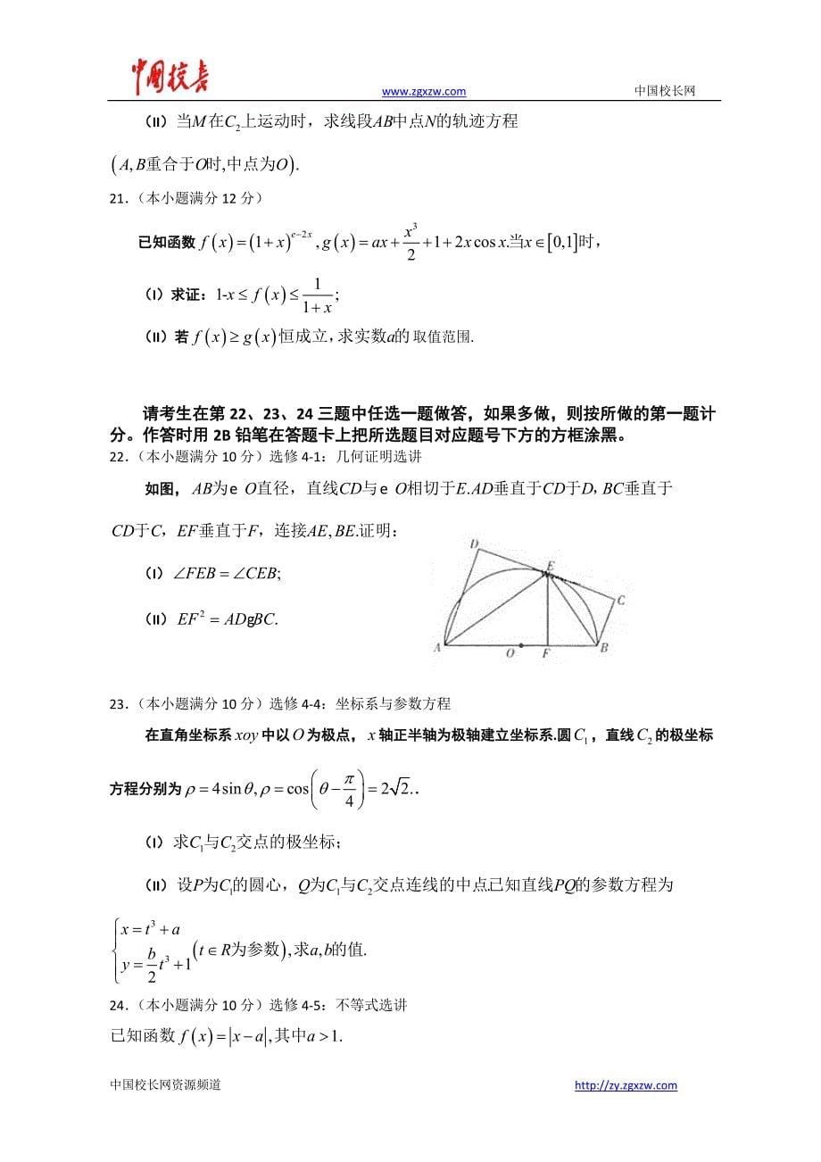 2013年全国高考理科数学试题及答案-辽宁卷_第5页