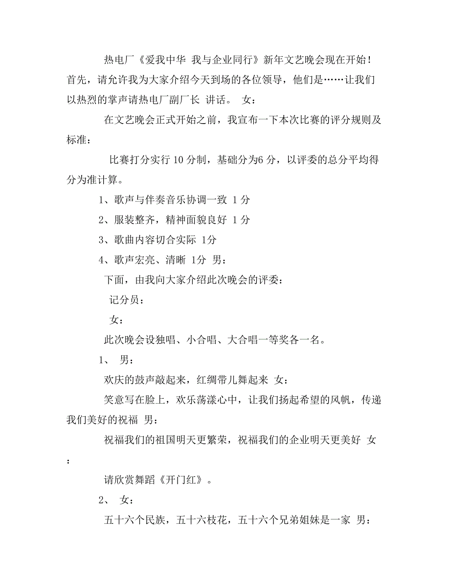 电力系统春节文艺晚会主持词_第2页