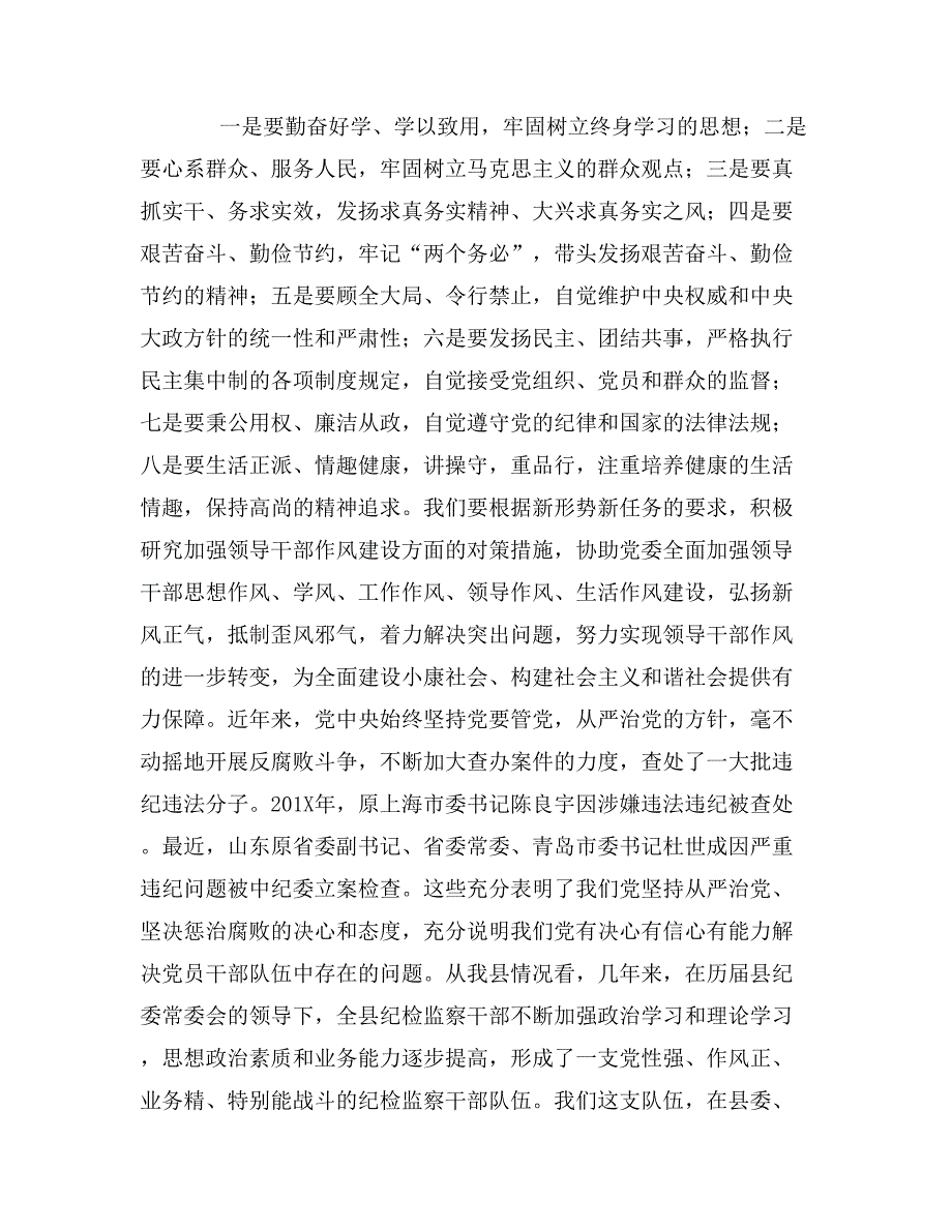 纪检监察业务培训班发言稿_第2页