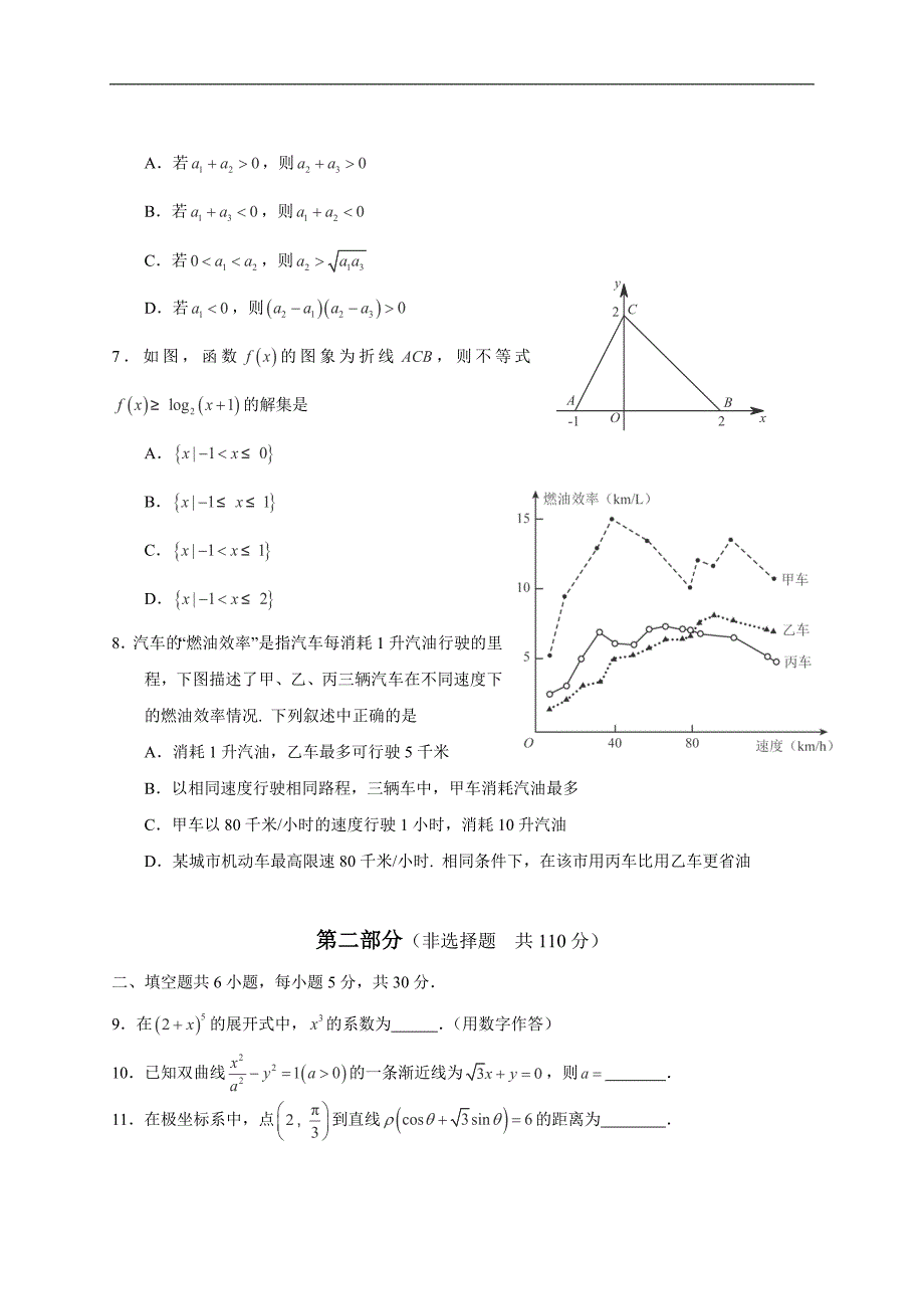 2015年全国高考理科数学试题及答案-北京卷_第2页