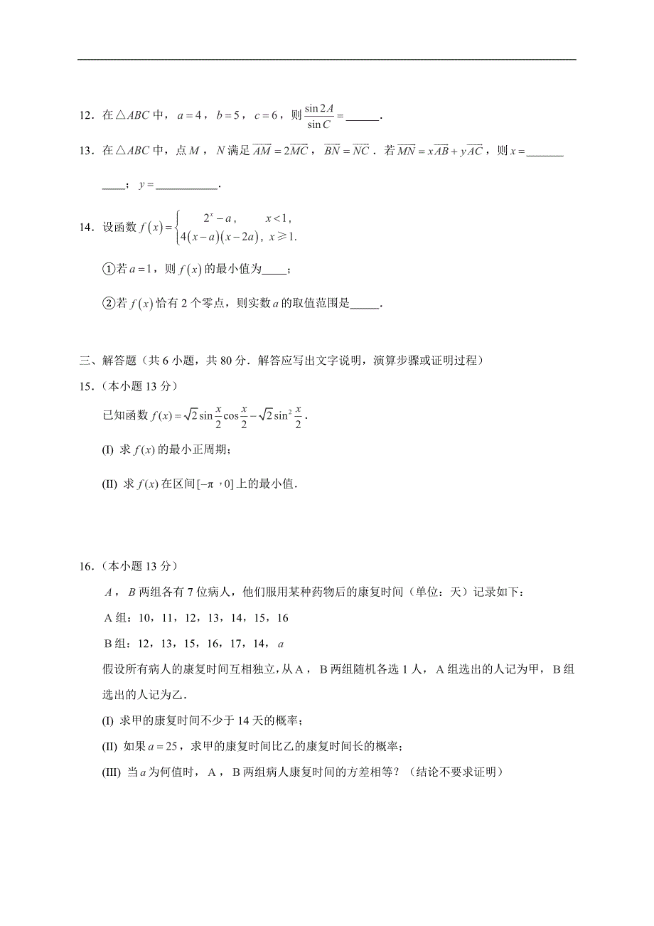 2015年全国高考理科数学试题及答案-北京卷_第3页