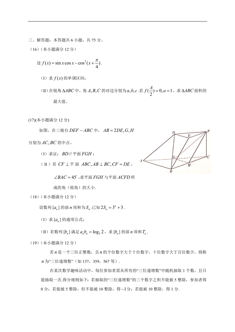 2015年全国高考理科数学试题及答案-山东卷_第4页