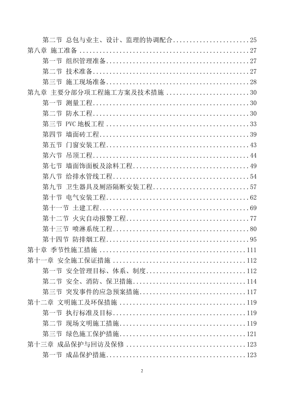 邵阳学院附属第二医院内科楼、外科楼、医技楼、钢结构及其他装饰装修维修改造工程施工组织设计_第2页