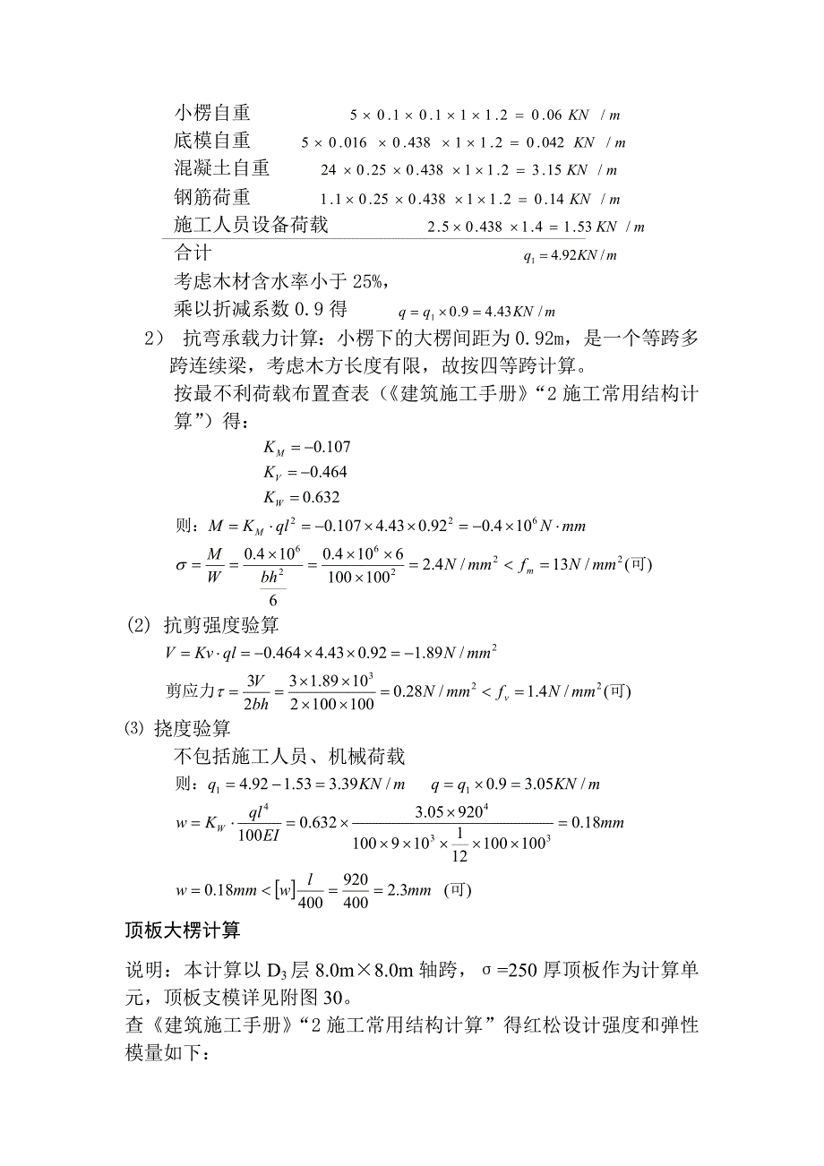 某工程地下室支模施工专项_第4页