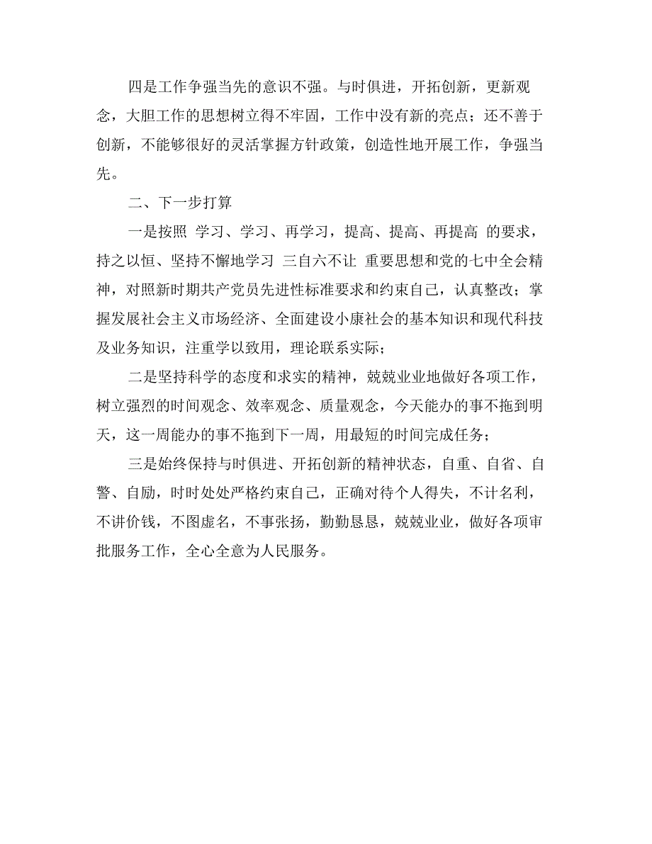 煤矿劳模座谈会发言稿_第2页