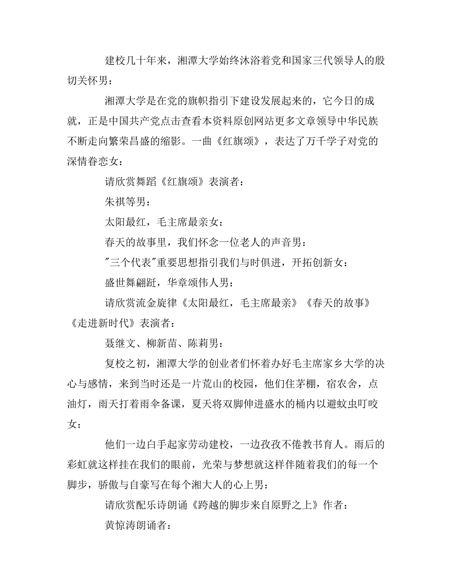 教育系统文艺晚会节目串联词_第2页