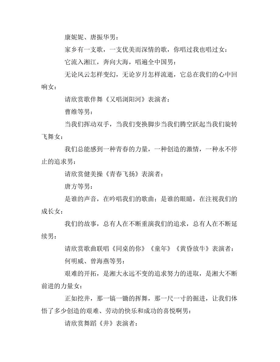 教育系统文艺晚会节目串联词_第3页