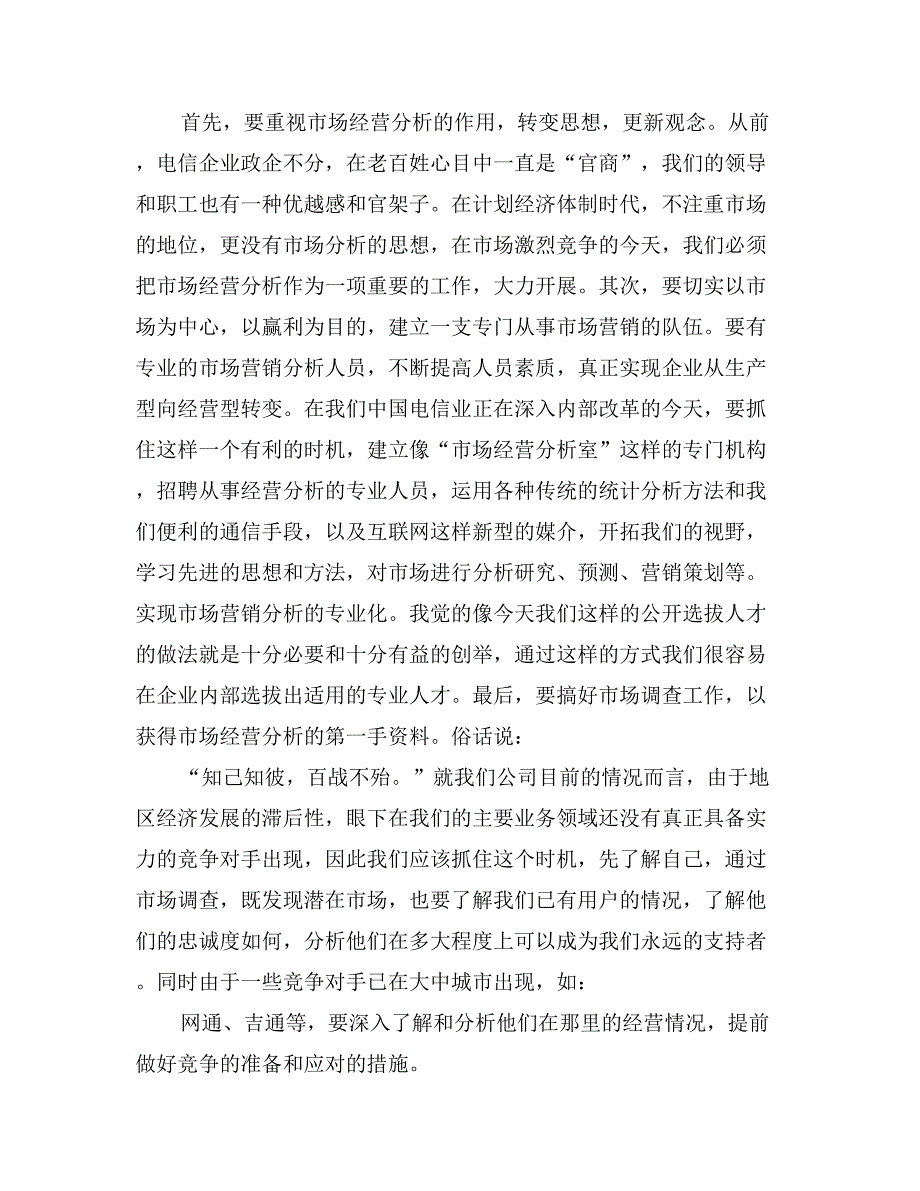 数据分局技术管理专业人员竞聘演讲稿_第2页