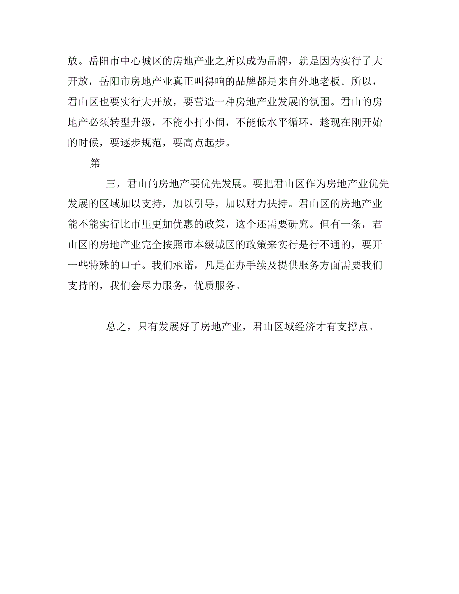 房产局局长座谈会发言稿_第3页