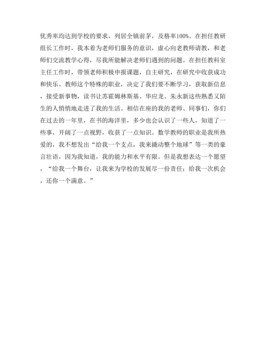 数学教师竞聘演讲稿_第2页