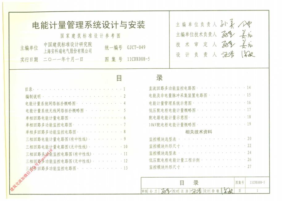 11CDX008-5电能计量管理系统设计与安装_第3页