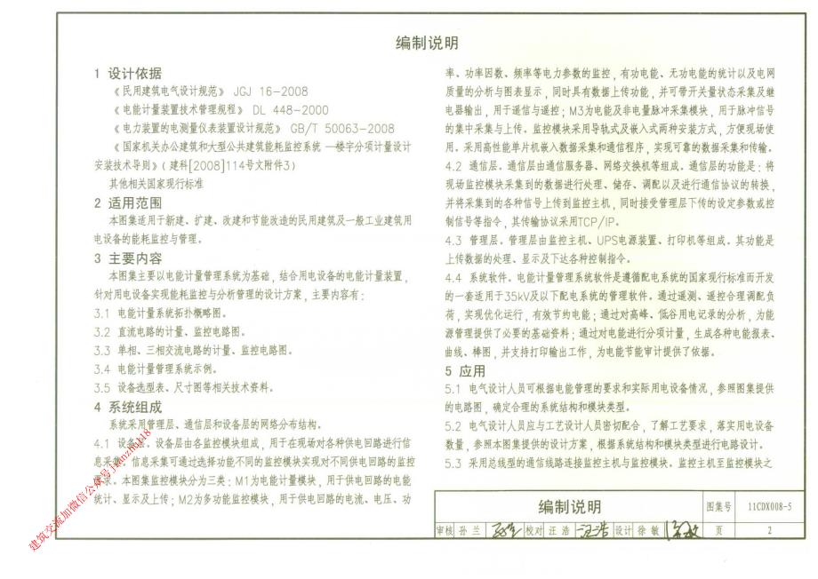 11CDX008-5电能计量管理系统设计与安装_第4页