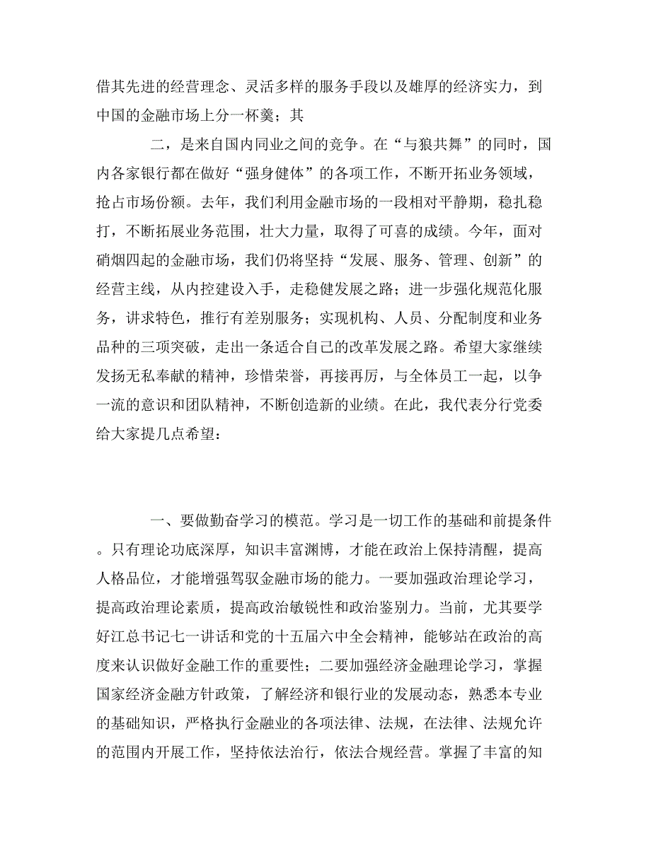 银行行长在劳模座谈会上的讲话_第3页