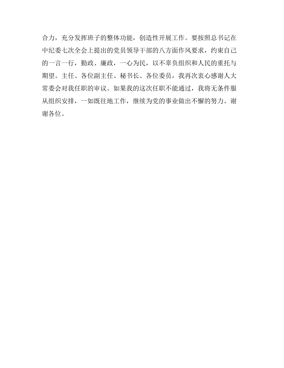 新任市政府民族事务委员会(宗教事务局)主任(局长)就职前演讲_第3页