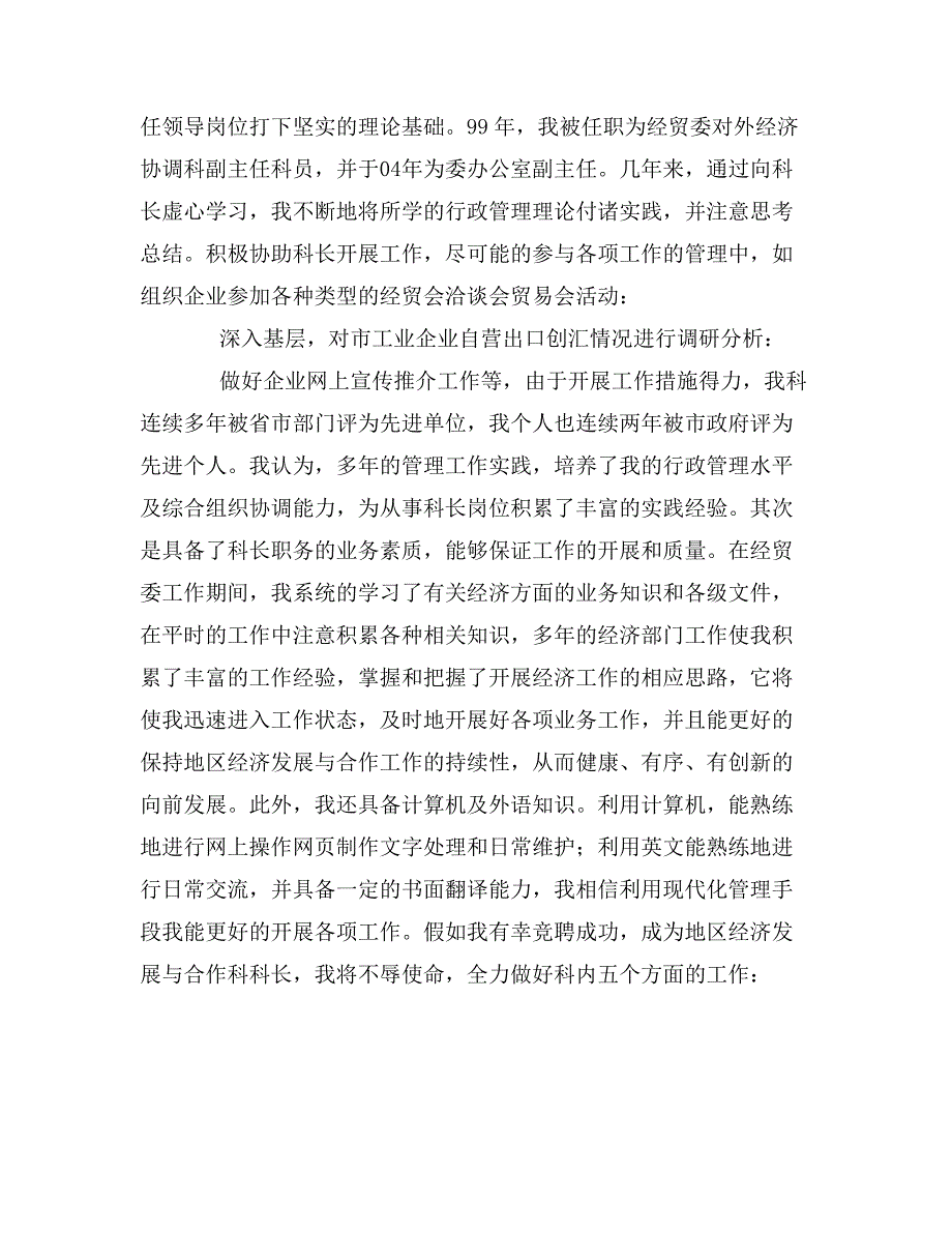 机关竞聘科长的演讲辞_第2页