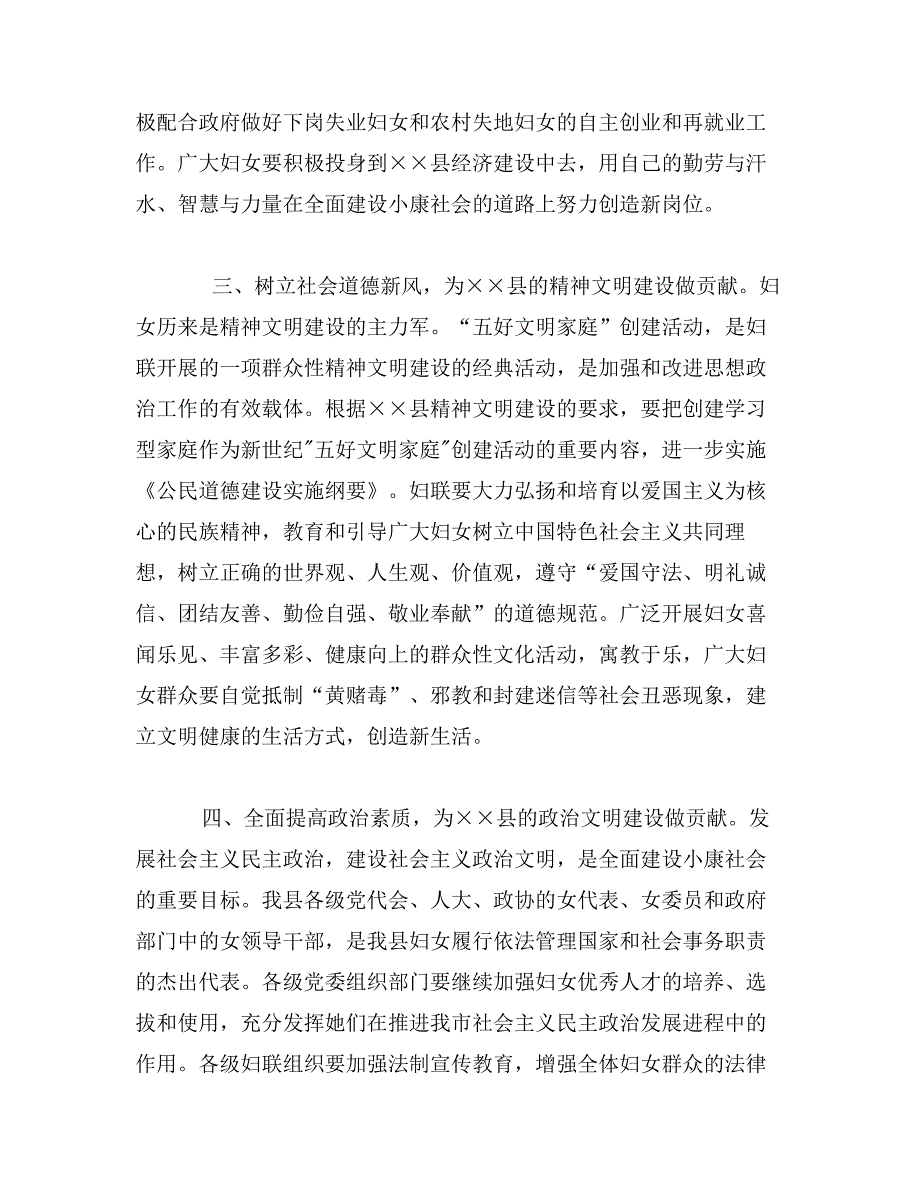 年县委领导三八妇女节大会上的讲话_第3页