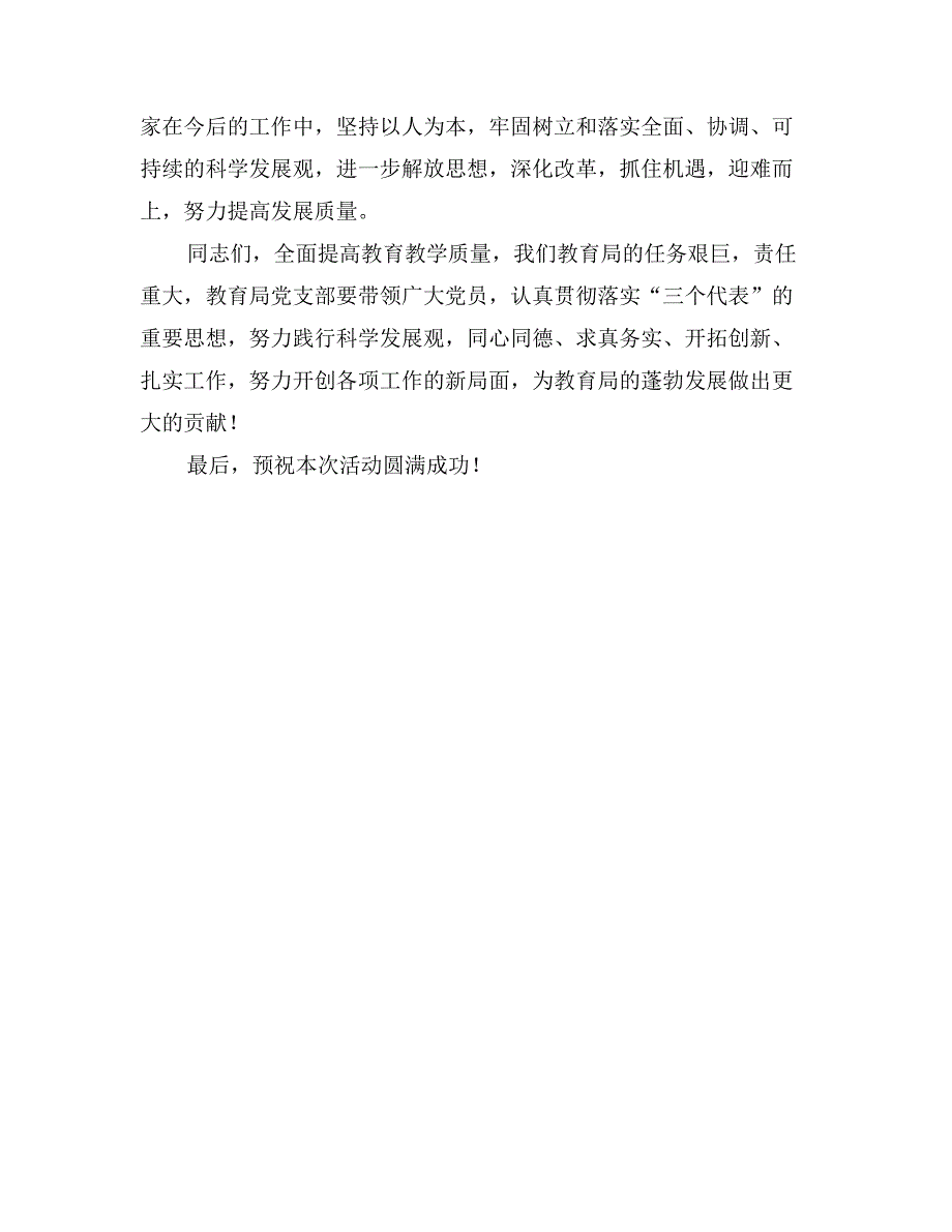 教育局领导在七一党员大会上的讲话稿_第2页