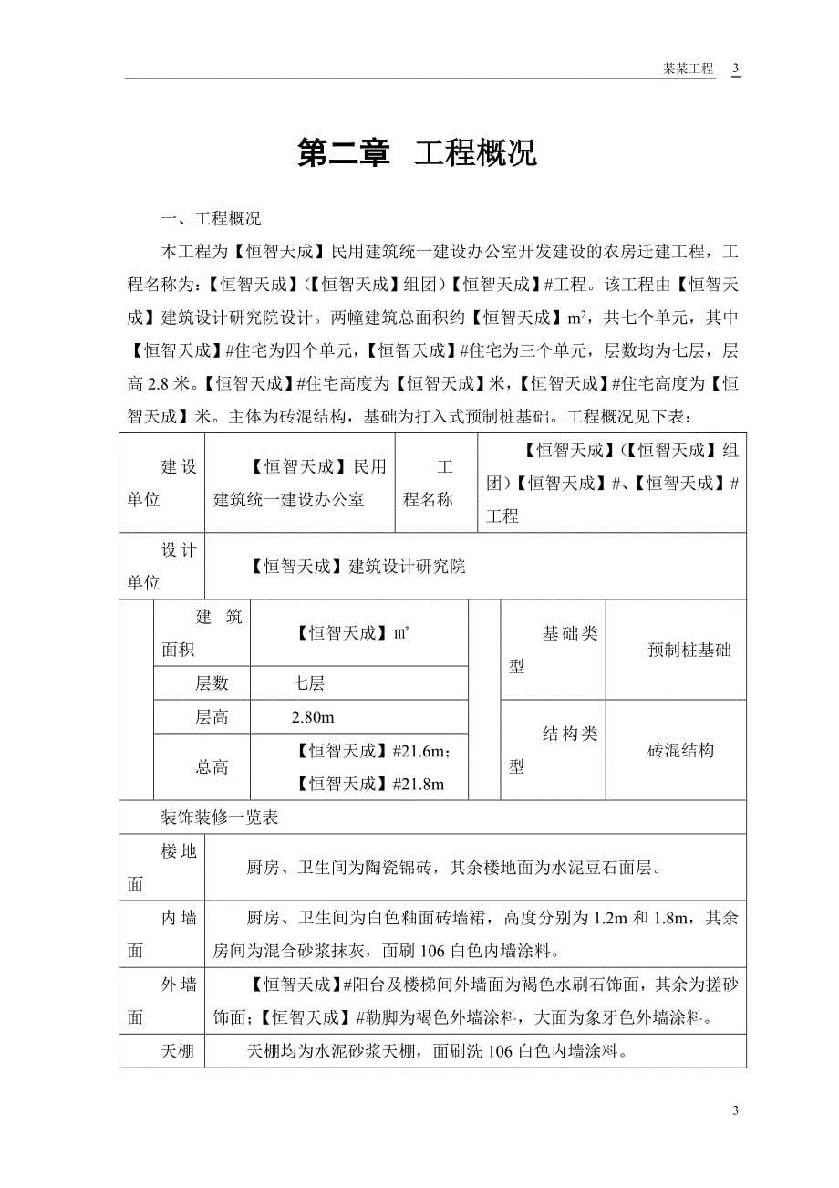 某农房迁建工程施工组织设计_第5页