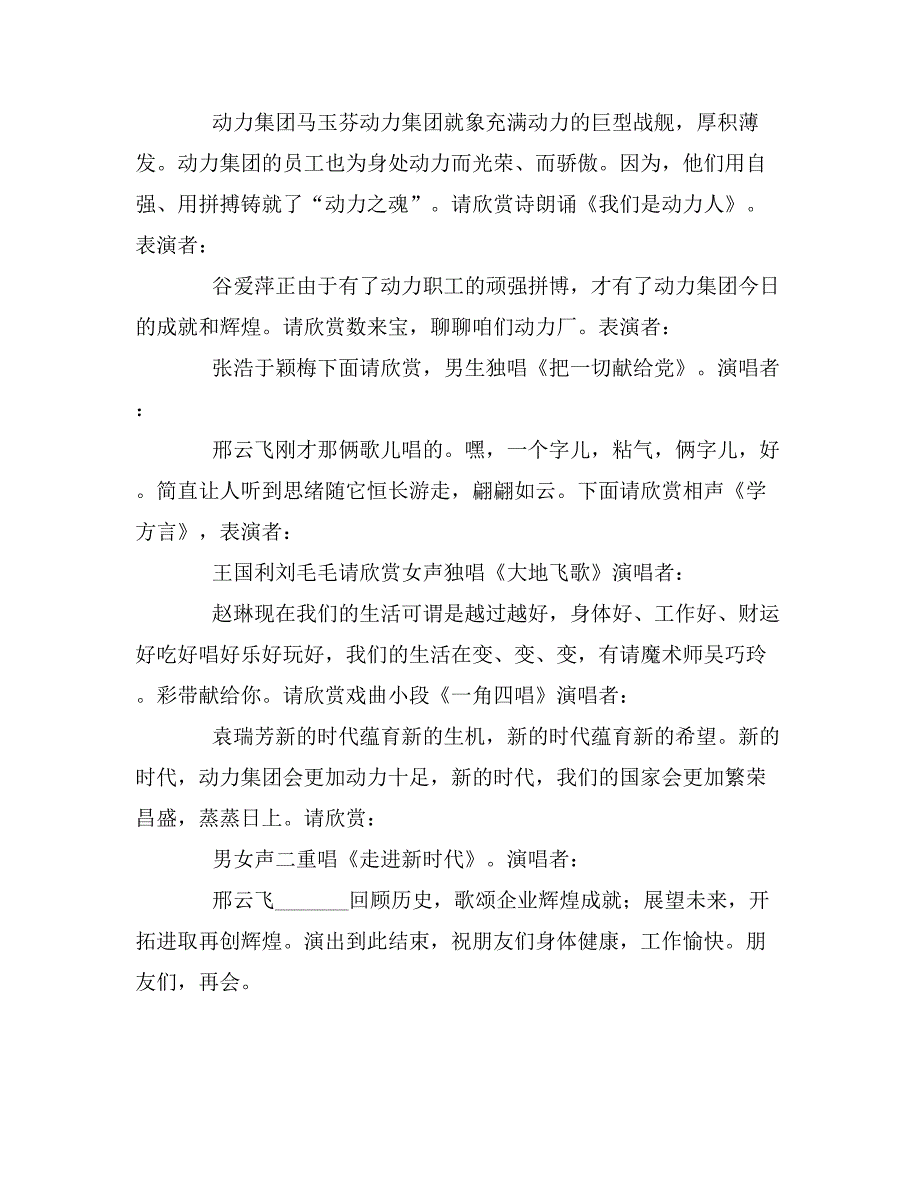 机械厂厂庆晚会主持词_第2页