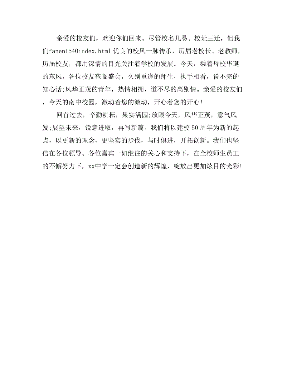 校长领导致欢迎词_第2页