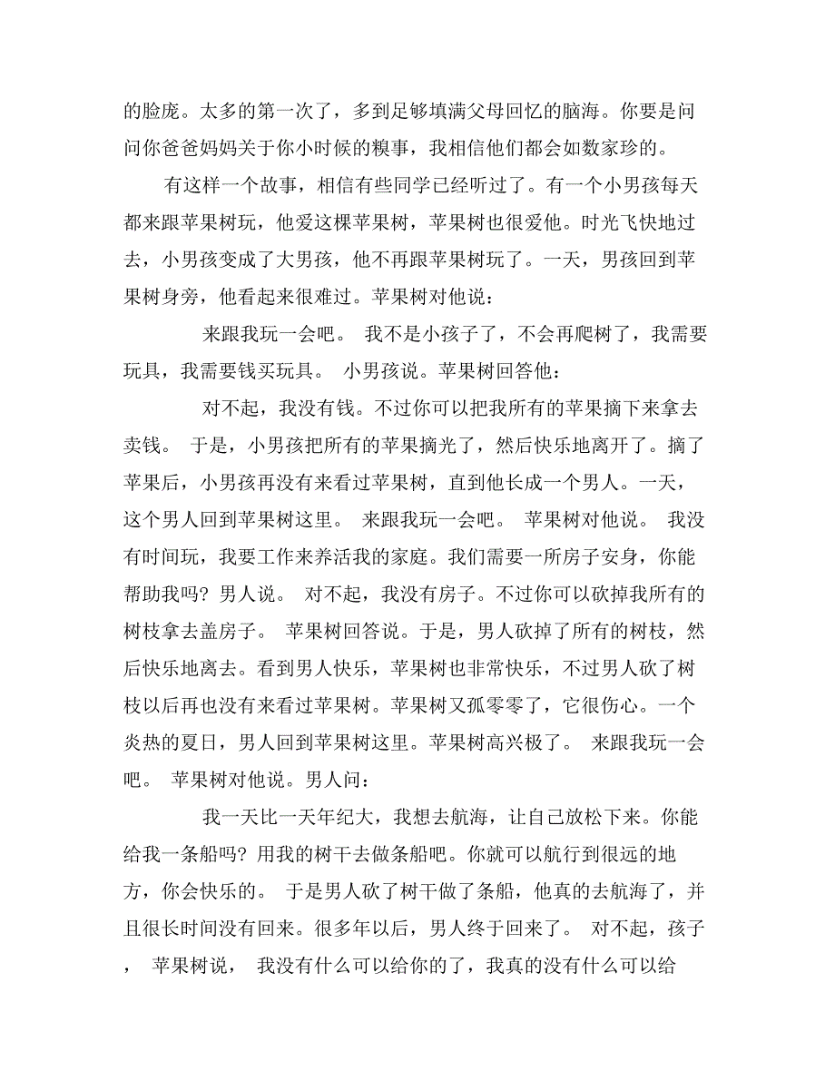 感恩母亲节演讲稿 学会感恩父母_第3页