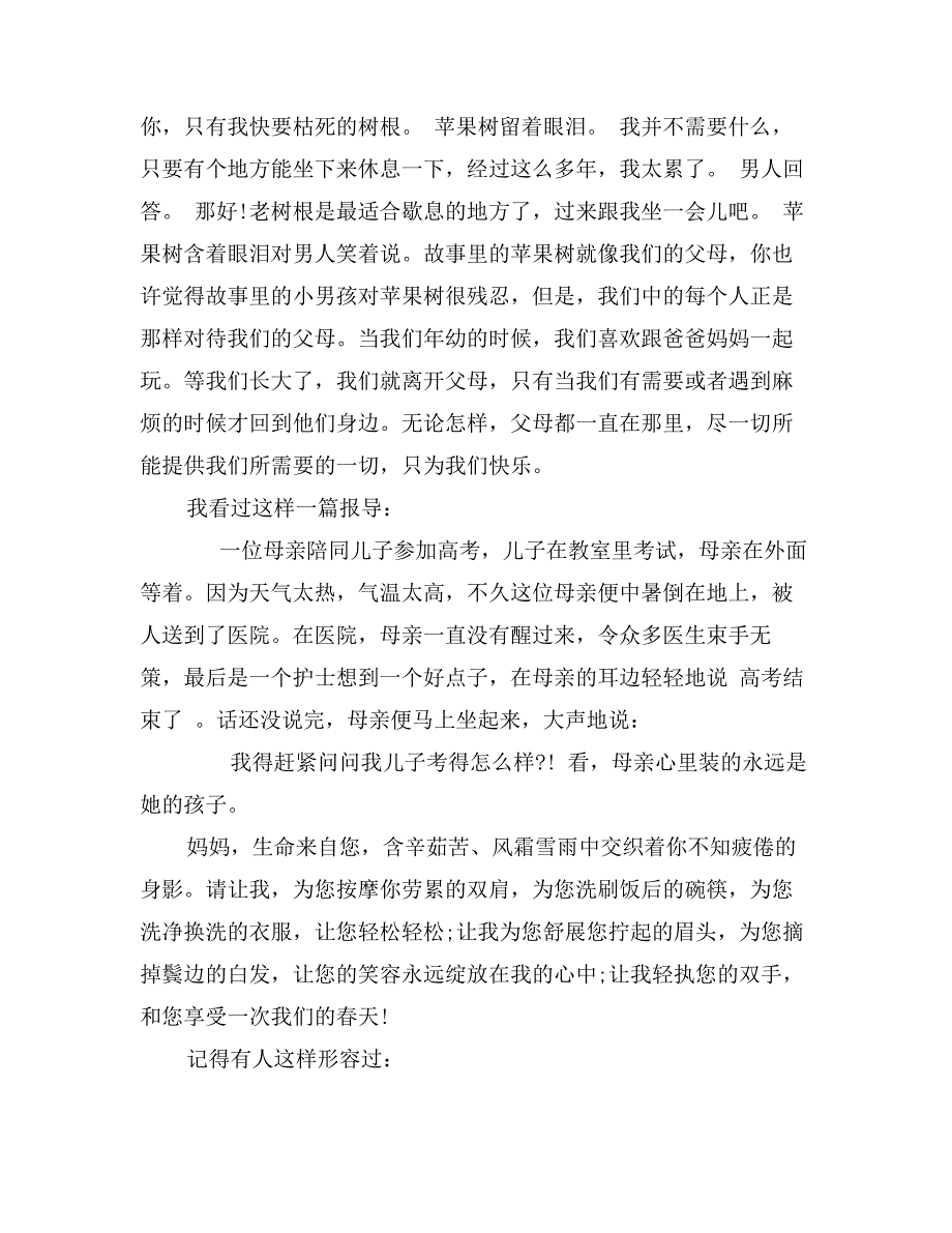 感恩母亲节演讲稿 学会感恩父母_第4页