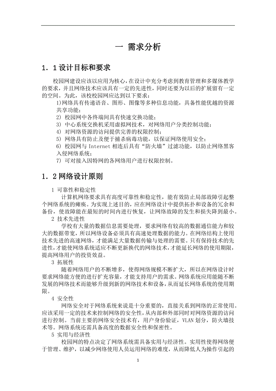 校园网建设-网络课程设计_第4页