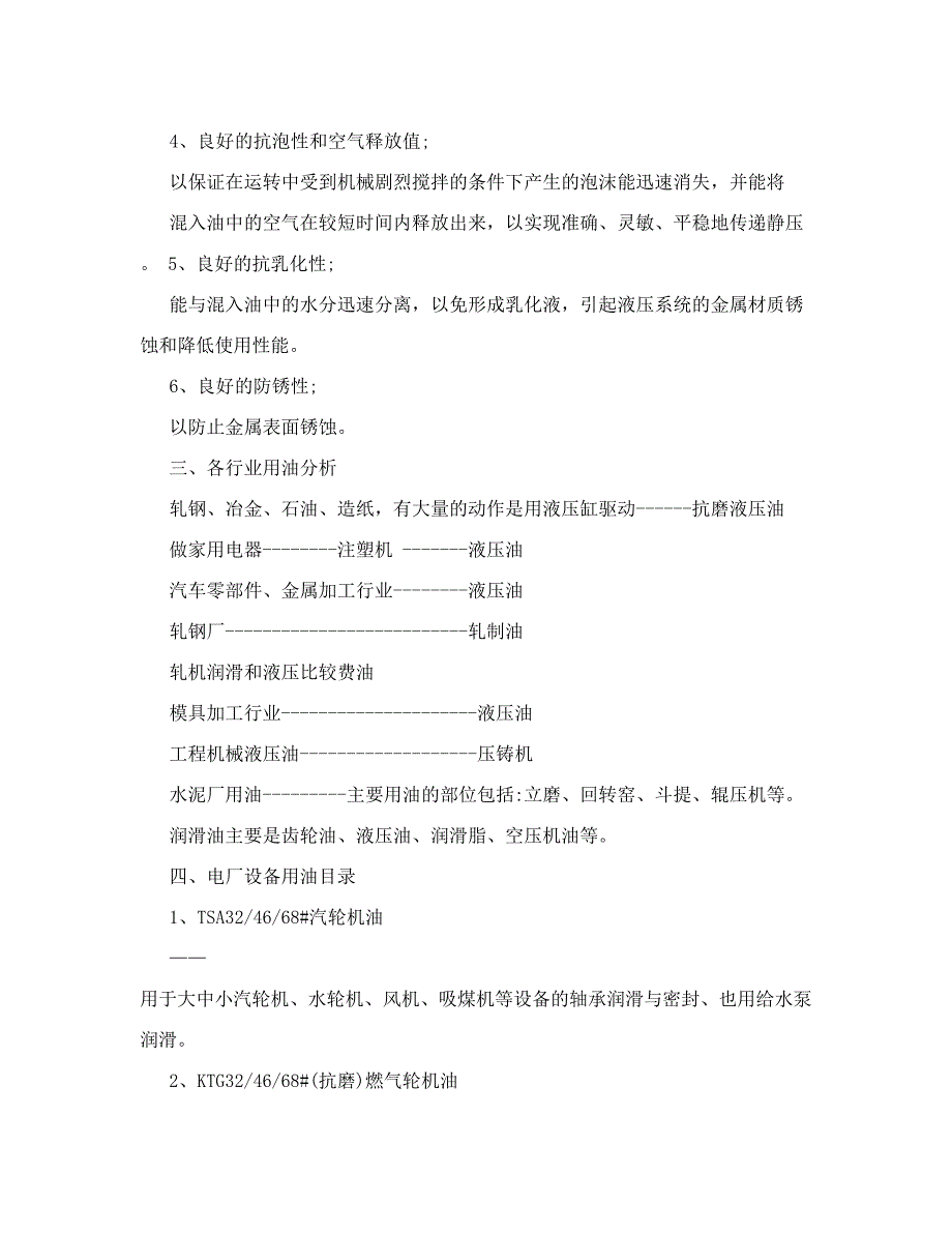 液压油型号及各行业用油分析_第2页