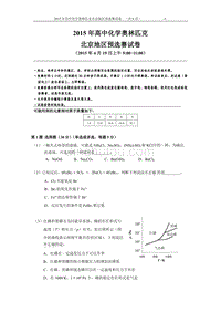 2015年高中化学奥林匹克北京地区预选赛试卷及答案