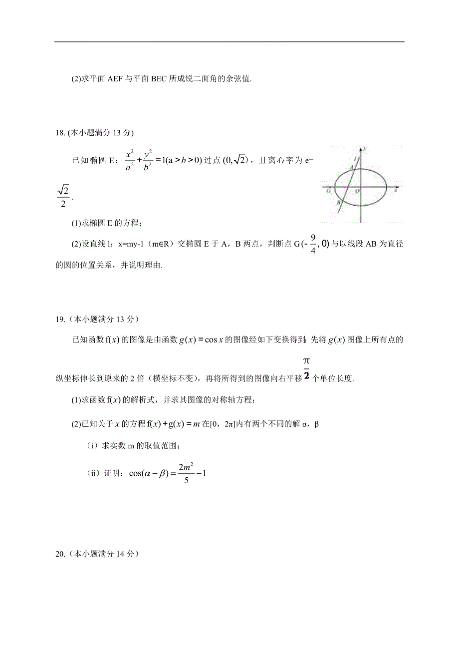 2015年全国高考理科数学试题及答案-福建卷_第4页