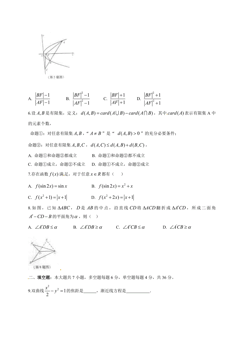 2015浙江卷理科数学_第2页