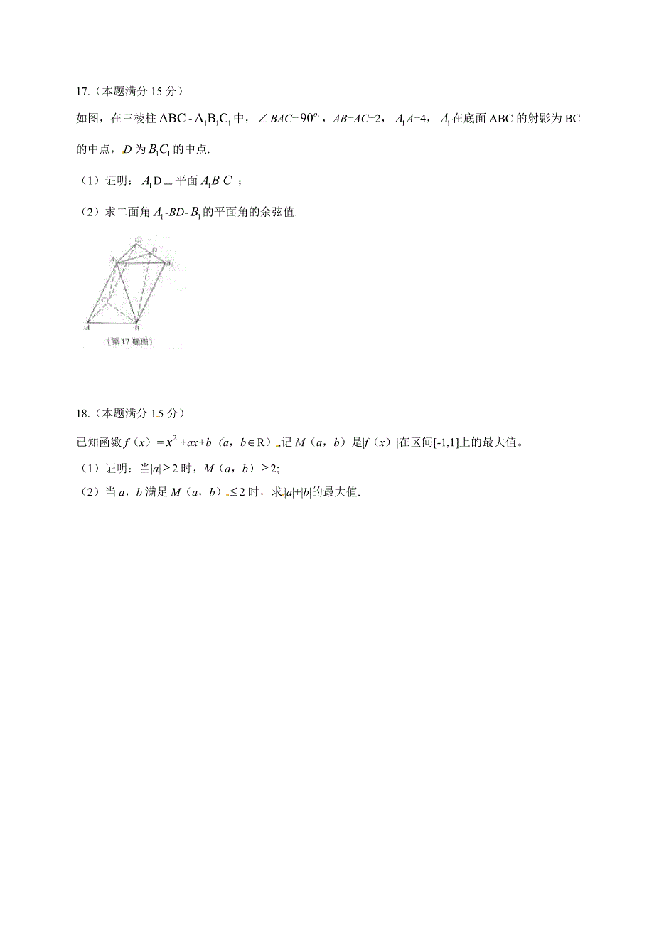 2015浙江卷理科数学_第4页