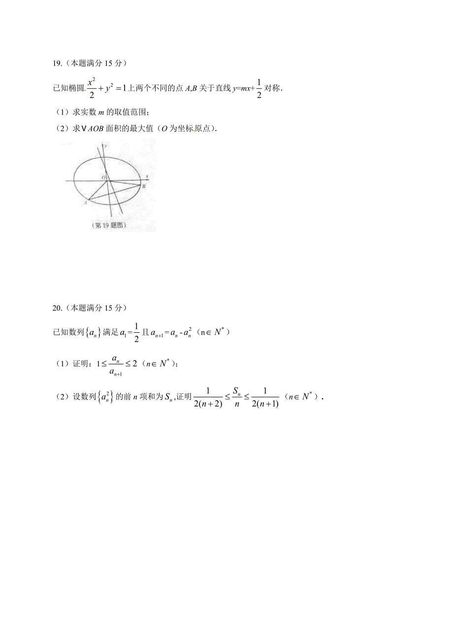 2015浙江卷理科数学_第5页