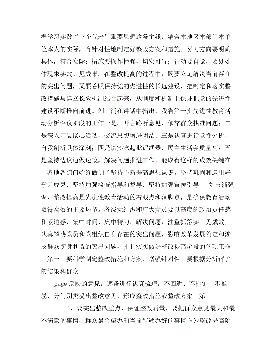 整改阶段动员讲话_第3页