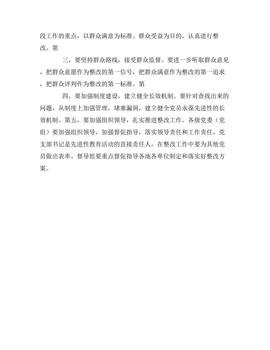 整改阶段动员讲话_第4页