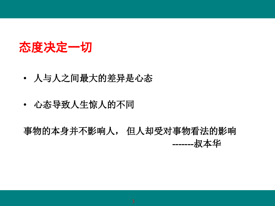 企业中层经理管理技能提升_第3页