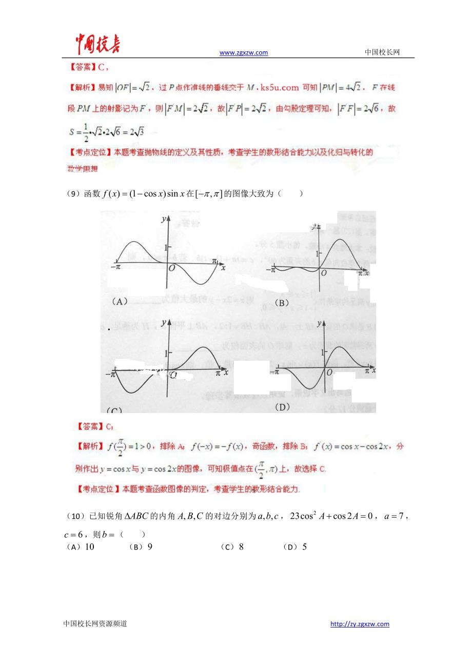 2013年全国高考文科数学试题及答案-新课标1_第4页