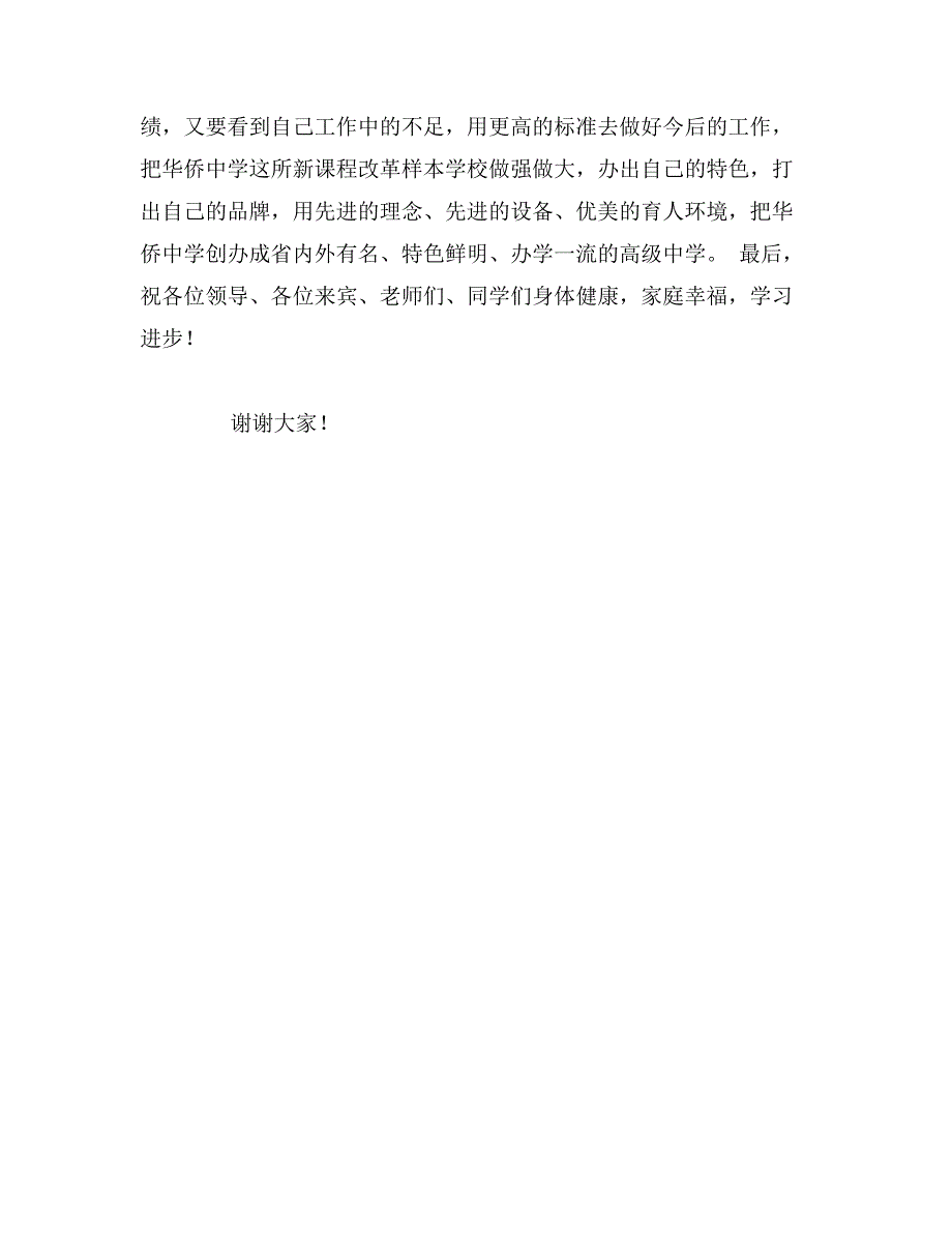 教育局长在晋升省一级学校揭牌仪式上的讲话_第2页