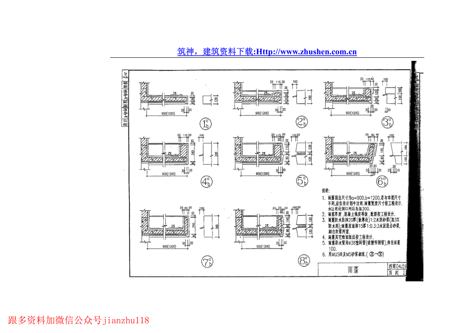 西南4J516地区建筑标准设计通用图-室外装修04J516_第3页