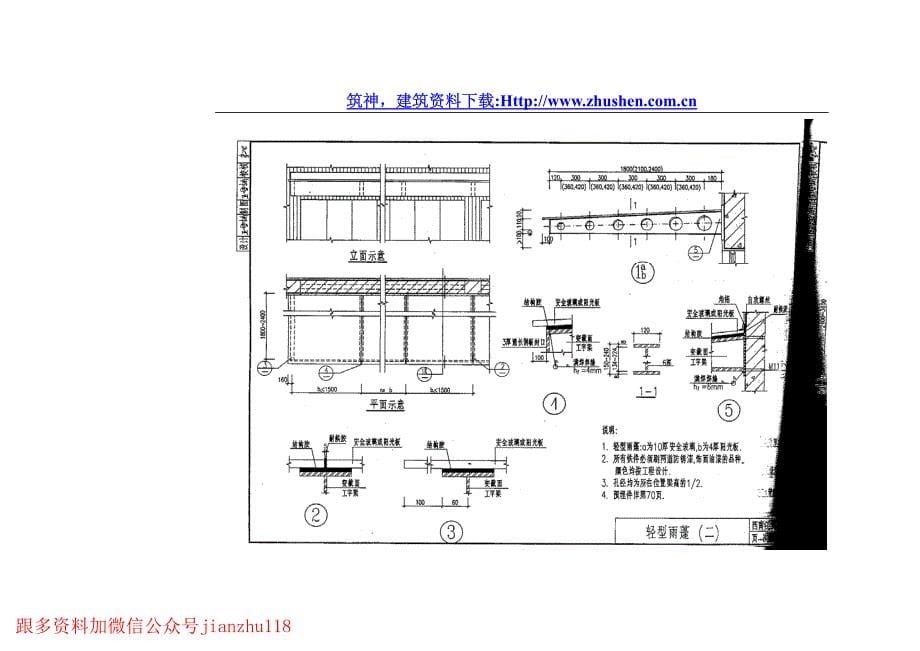 西南4J516地区建筑标准设计通用图-室外装修04J516_第5页