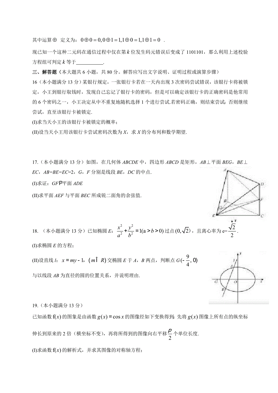 2015福建卷理科数学_第3页