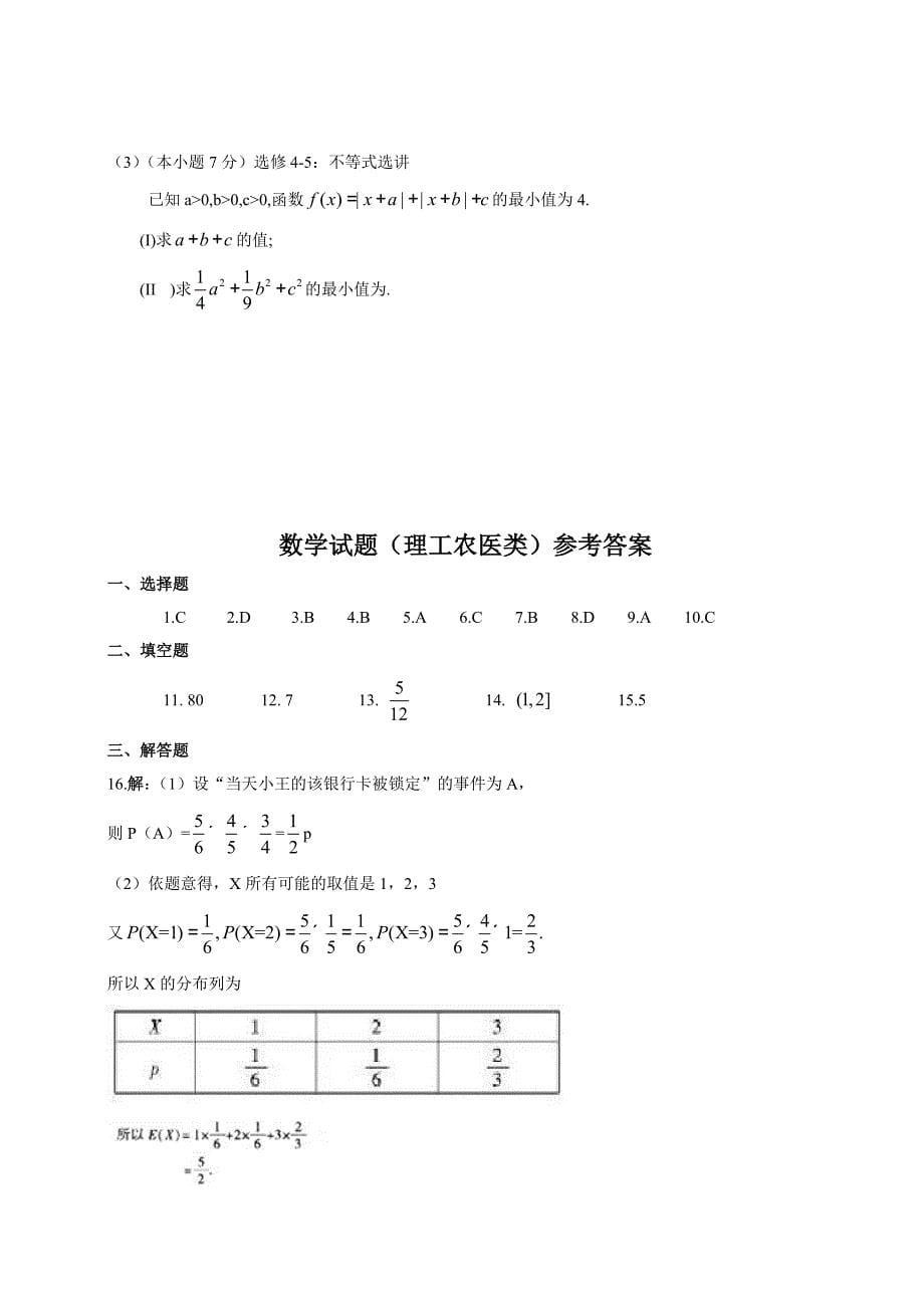 2015福建卷理科数学_第5页